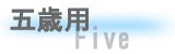 five_icon.gif